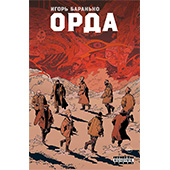 Фотография Орда [=city]
