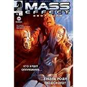 Фотография Mass Effect: Эволюция #4 [=city]