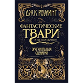 Фотография Фантастические твари и где они обитают. Оригинальный сценарий [=city]
