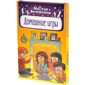 Фотография Мастер Вечеринок. Домашние игры [=city]