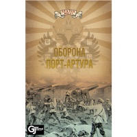 Фотография Оборона Порт-Артура [=city]
