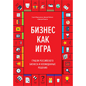 Фотография Бизнес Как Игра [=city]